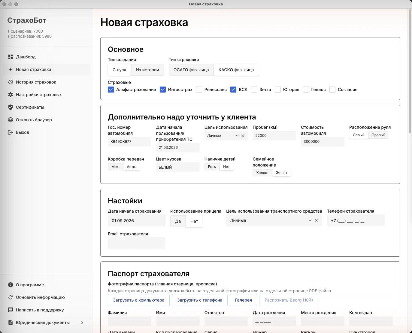 Пустая форма «Новая страховка»: тип создания и тип страховки
