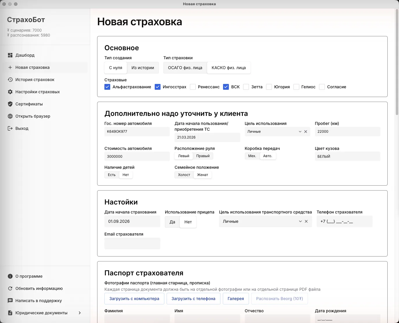 Форма КАСКО с блоком «Дополнительно надо уточнить у клиента»