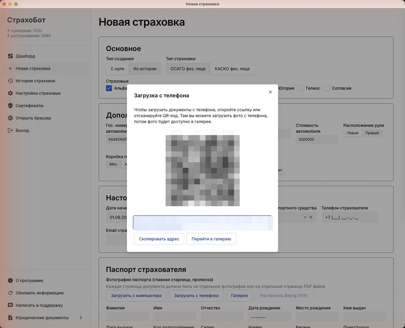 Окно «Загрузка с телефона» с QR-кодом, ссылкой и кнопками «Скопировать адрес» и «Перейти в галерею»