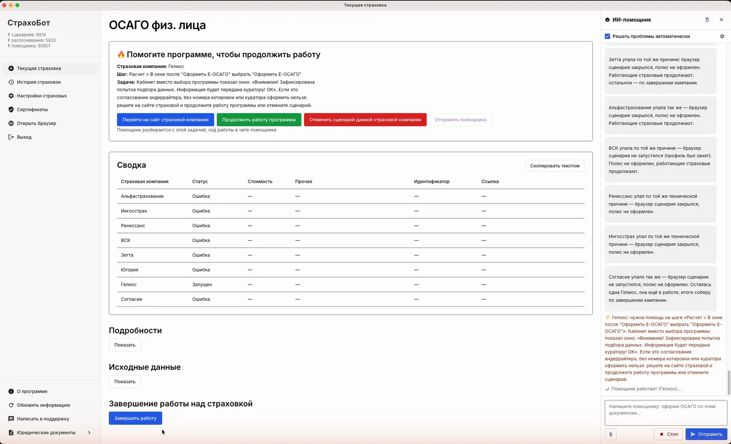 Страница расчёта: сводка по страховым и чат помощника, который разбирает задачу